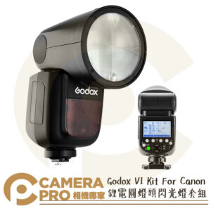 Godox 神牛 V1 Kit Canon 鋰電圓燈頭閃光燈組 可加購 AK-R1 開年公司貨