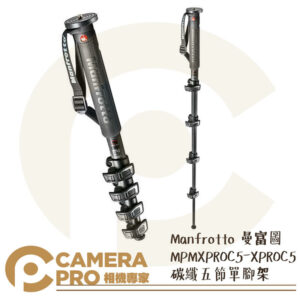 Manfrotto MPMXPROC5 - XPROC5 碳纖五節單腳架 承重5KG 公司貨