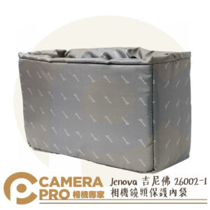 Jenova 吉尼佛 26002-1 單眼鏡頭相機包 內袋 防潑水 束口袋 約可放一機二鏡 公司貨