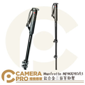 Manfrotto MPMXPROA3 XPROA3 鋁合金 三節 單腳架 XPRO 公司貨