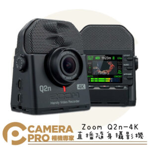 Zoom Q2n 4K 直播攝影機 超廣角 4K 隨身攝影機 XY立體收音 Q2n-4K 台灣公司貨