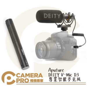 Aputure DEITY V-Mic D3 專業智能麥克風 高CP值 超心型 槍型 單眼 手機 公司貨