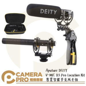 Aputure DEITY V-Mic D3 Pro Location Kit 專業智能麥克風套組 公司貨