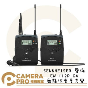 限時優惠 SENNHEISER 聲海 EW-112P G4 無線領夾麥克風組 mini麥克風 領夾式 公司貨
