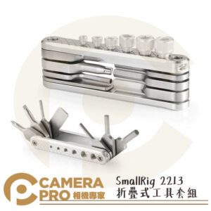 SmallRig 2213 折疊式工具套組 不鏽鋼 螺絲刀 Allen扳手 攝影配件 公司貨