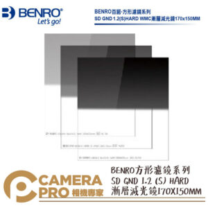 BENRO 百諾 SD GND 1.2(S) HARD WMC 方形漸層減光鏡 170X150MM 公司貨
