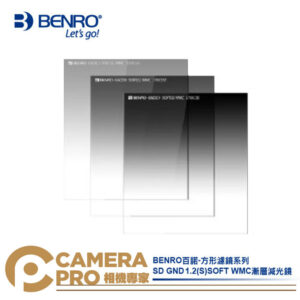 BENRO 百諾 SD GND 1.2(S) SOFT WMC 方形漸層減光鏡 170x150mm 公司貨