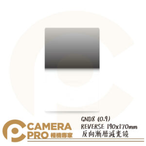 BENRO 百諾 SD GND 0.9(S) REVERSE 反向漸層減光鏡 190x170mm 公司貨