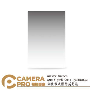 BENRO Master Harden GND8 SOFT 鋼化軟式漸層減光鏡 150x100mm 公司貨