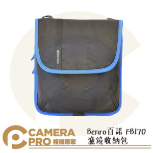 Benro 百諾 FB170 濾鏡收納包 濾鏡袋 可放1架9鏡 可放170mm方形濾鏡 公司貨