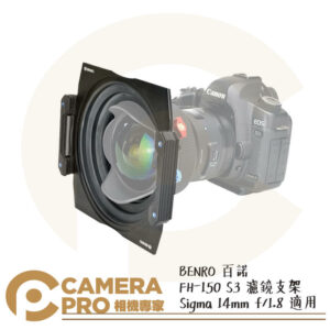 BENRO 百諾 FH-150 S3 濾鏡支架 150mm Sigma 14mm f/1.8 適用 公司貨