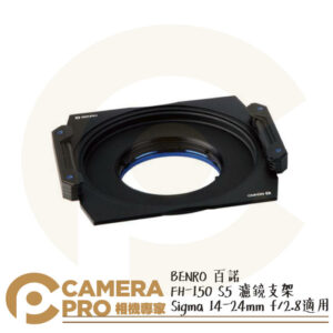 BENRO 百諾 FH-150 S5 濾鏡支架 150mm Sigma 14-24mm f/2.8 公司貨