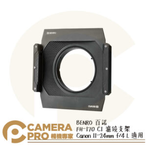 BENRO 百諾 FH-170 C1 濾鏡支架 Canon 11-24mm f/4 L 170mm 公司貨