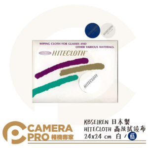 KBSEIREN 日本製 HITECLOTH 高級拭鏡布 3色 高級微纖維 清潔布 光學專用 佳麗寶
