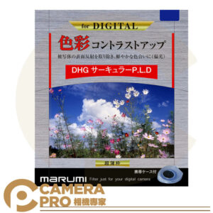 Marumi DHG CPL 105mm 多層鍍膜偏光鏡 環形偏光鏡 公司貨