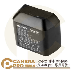 Godox 神牛 AD400Pro WB400P 專用電池 2600mAh 鋰電池 備用電池 開年公司貨
