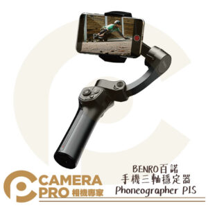 BENRO 百諾 Phoneographer P1S 手機三軸穩定器 摺疊設計 附贈三腳架 公司貨