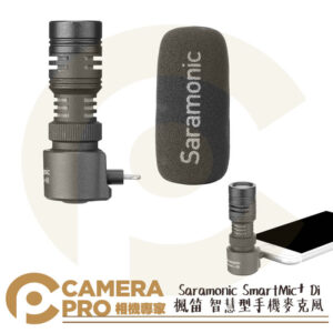 Saramonic 楓笛 SmartMic+ Di 智慧型手機麥克風 Lightning 勝興公司貨