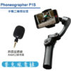BENRO 百諾 Phoneographer P1S + 原廠麥克風 套組 穩定器附三腳架 公司貨