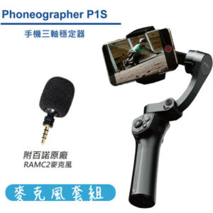 BENRO 百諾 Phoneographer P1S + 原廠麥克風 套組 穩定器附三腳架 公司貨