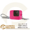 免運 GoPro 矽膠護套 附繫繩 保護套 ACSST-011 勁電粉 HERO HERO7 公司貨