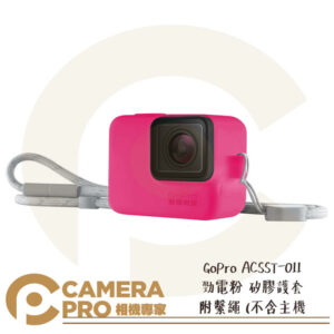 免運 GoPro 矽膠護套 附繫繩 保護套 ACSST-011 勁電粉 HERO HERO7 公司貨