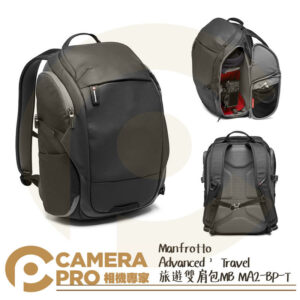 Manfrotto Advanced² Travel 旅遊雙肩相機包 MB MA2-BP-T 後背 公司貨