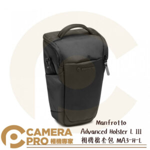 Manfrotto Advanced Holster L III 相機槍套包 MA3-H-L 槍包 公司貨