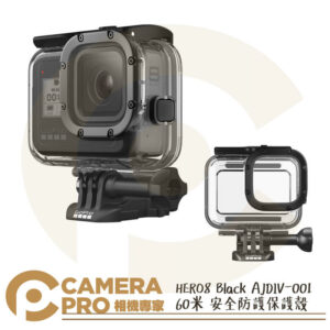 GoPro HERO8 Black 原廠 60米防水殼 AJDIV-001 安全防護保護殼 公司貨