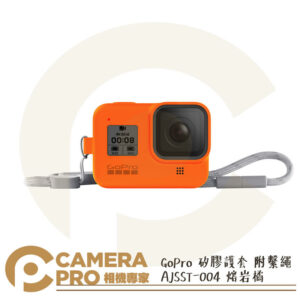 最後一現貨特價出清 GoPro 矽膠護套 附繫繩 AJSST-004 熔岩橘 HERO HERO8 公司貨