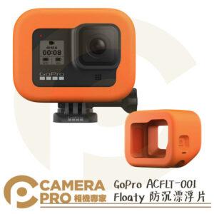 GoPro ACFLT-001 Floaty 水上防沉漂浮片 漂浮塊 Hero8 Black 適用 公司貨