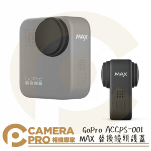 GoPro ACCPS-001 MAX 替換鏡頭護蓋 保護蓋 前後鏡頭蓋 防塵蓋 原廠配件 公司貨
