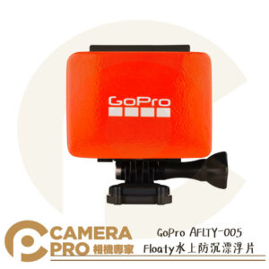 GoPro AFLTY-005 Floaty 水上防沉漂浮片 浮潛 原廠配件 HERO 7 6 5 公司貨