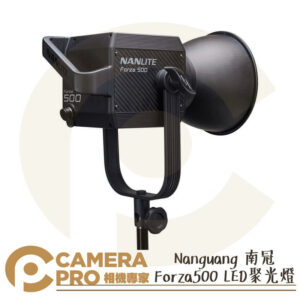 Nanlite 南光 Forza500 LED 聚光燈 500W 補光燈 攝影燈 南冠 公司貨