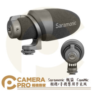Saramonic 楓笛 CamMic 指向性麥克風 相機/手機專用 3.5mm 輕巧 熱靴座 勝興公司貨