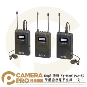 BOYA 博雅 BY-WM8 Pro-K2 雙通道 無線麥克風 一對二 UHF 領夾式 公司貨