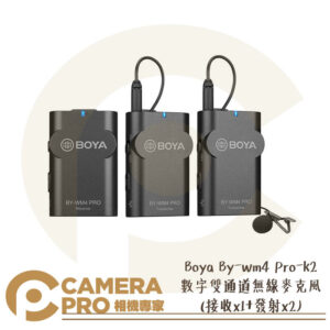 BOYA 博雅 BY-WM4 Pro-K2 數字雙通道無線麥克風 接收x1+發射x2 採訪 公司貨