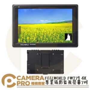 FEELWORLD 富威德 FW279 7吋 專業攝影監視螢幕 4K 2200nit 高亮度 公司貨