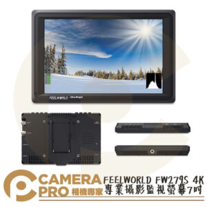 FEELWORLD 富威德 FW279S 4K 7吋專業攝影監視螢幕 3G-SDI 2200nit 公司貨