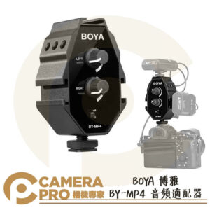 BOYA 博雅 BY-MP4 音頻適配器 音頻轉接器 3.5mm混音器 收音 立體聲 附輸出線 公司貨