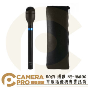 BOYA 博雅 BY-HM100 單眼攝像機專業話筒 動圈式 XLR 收音 採訪 直播 手持麥克風 公司貨