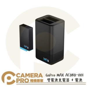 GoPro MAX 雙電池充電器 + 電池 ACDBD-001 雙充組 雙座充 原廠配件 公司貨