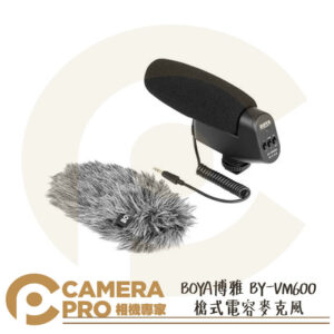 BOYA 博雅 BY-VM600 槍式電容麥克風 收音麥 收納袋 槍型 指向電容式 麥克風 公司貨