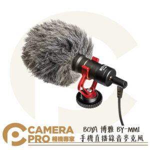 BOYA 博雅 BY-MM1 手機直播錄音麥克風 攝像機DV單眼相機 錄音 手機直播 公司貨