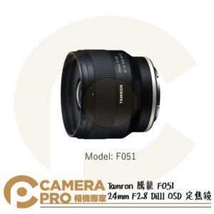 Tamron 騰龍 24mm F2.8 DiIII OSD 定焦鏡 F051 Sony E 接環用 公司貨