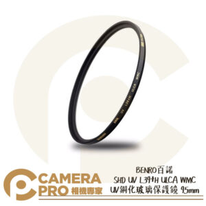 BENRO 百諾 SHD 95mm UV L39+H ULCA WMC UV 鋼化玻璃保護鏡 公司貨