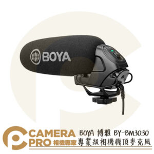 BOYA 博雅 BY-BM3030 專業級相機機頂麥克風 電容式 超心型 指向性 收音採訪 MIC 公司貨