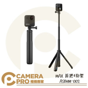 GoPro 握把+腳架 原廠配件 HERO系列適用 ASBHM-002 公司貨