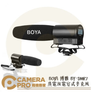 BOYA 博雅 BY-DMR7 廣電級 電容式 麥克風 採訪錄音媒體專用 採訪 錄音 槍型 超心形 公司貨