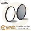SUNPOWER KISS 磁吸式鏡片 UV + CPL 套組 72mm 保護鏡 偏光鏡 UV鏡 公司貨